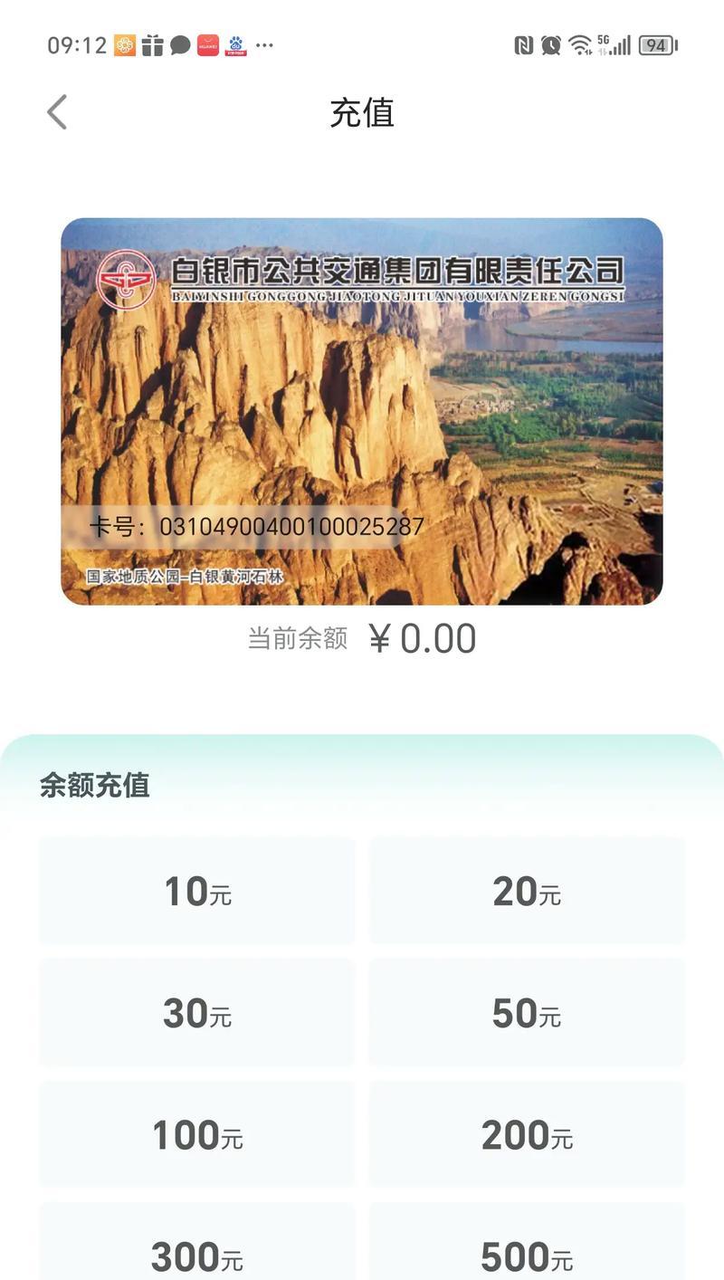 手机充值公交卡，便利出行再升级（数字化支付助力城市交通发展）