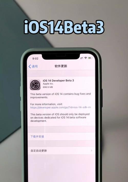 iOSbeta3（探索苹果iOSbeta3带来的性变化与升级）