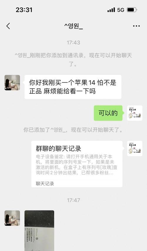 如何识别苹果手机真假（全面解析苹果手机真伪识别方法，保护消费者权益）