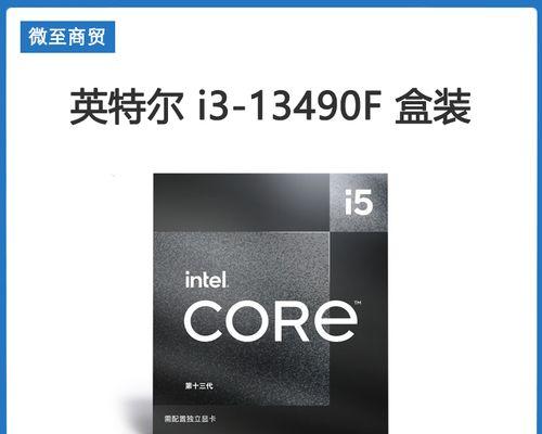 酷睿i5处理器（解析酷睿i5处理器的特点和优势）
