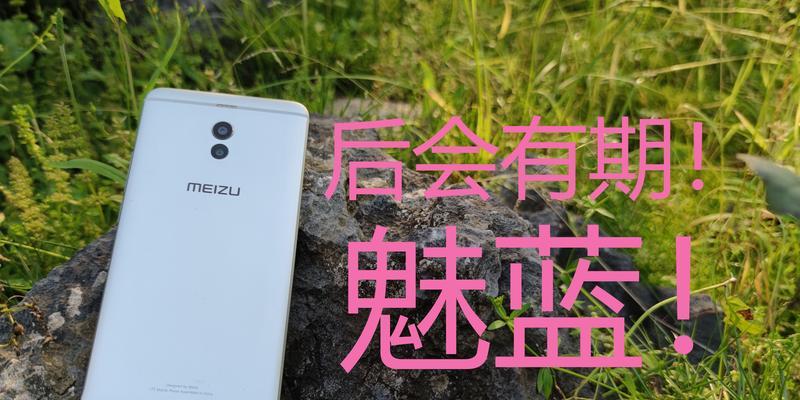 魅族Nore6（一部强大的智能手机引领时尚潮流）