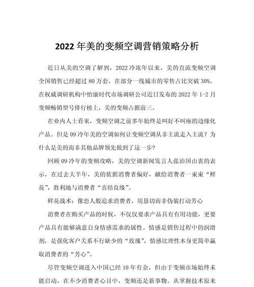 投诉美的空调的途径和解决方法（揭秘投诉美的空调后的各种可能结果及处理方式）