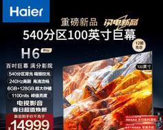 海尔4K电视（探索未来观影体验的突破之作）