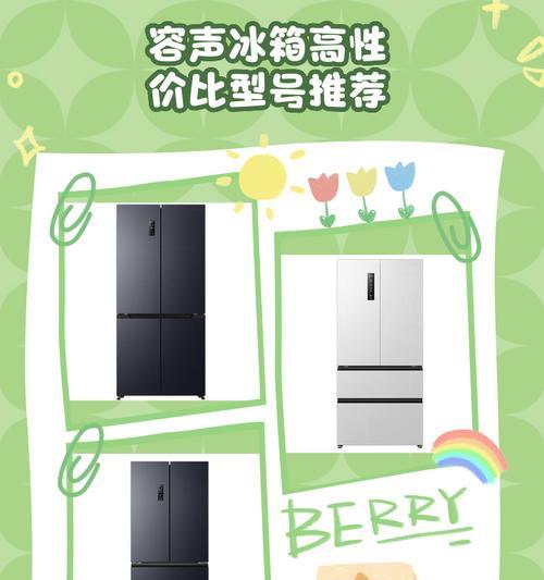 以容声冰箱质量怎么样？（全面评估以容声冰箱的性能、耐久性和用户反馈）