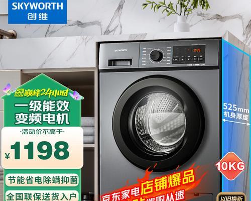 创维变频洗衣机（智能科技与高效洗涤的完美结合）