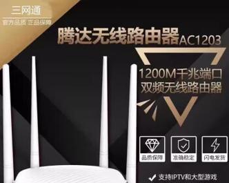 腾达WiFi的优势与使用体验（探索高速稳定的无线网络连接，解放你的上网体验）