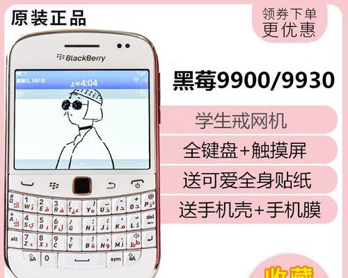 黑莓9982手机的特点和优势（探索黑莓9982手机的独特魅力）