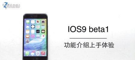 深入探索苹果系统9（探索新一代操作系统的关键特性与改进之处）