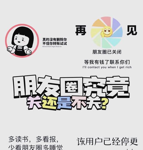 如何关闭朋友圈？（保护个人隐私，控制社交范围的有效方法）