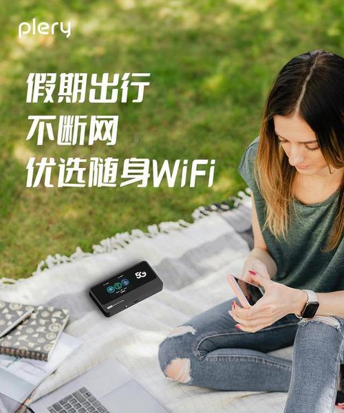 揭秘有网啦WiFi（一种新型的无线网络接入方式与）