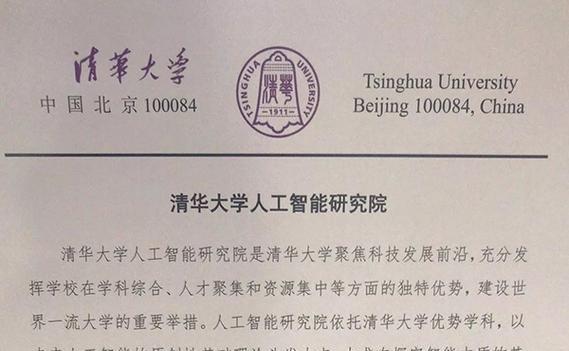 清华大学人工智能
