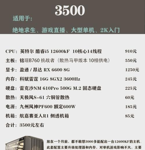 以3500主机配置怎么样（探索3500主机配置的性能和实用性）