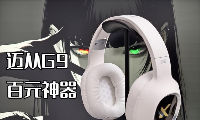 深度解析K99耳机（揭秘K99耳机的先进技术和用户体验）