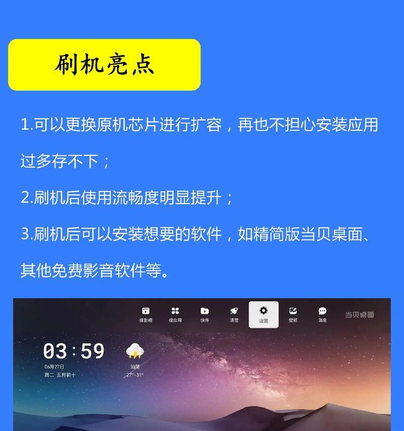 手机刷机指南（轻松解锁手机潜力，玩转刷机技巧）