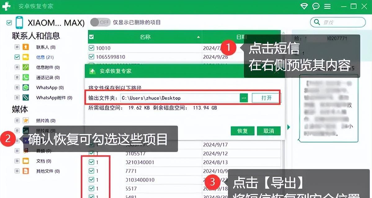 如何恢复误删短信（有效方法帮助你轻松找回重要信息）