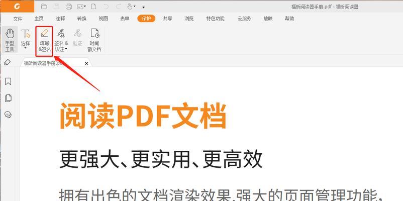 熊猫PDF阅读器的优势及使用指南（一款高效、全面的PDF阅读器）