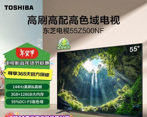 东芝电视机的性能与质量评测（优质画面与创新功能，东芝电视机的卓越表现）