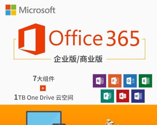 Office降价，提供高性价比办公解决方案（办公软件Office大幅降价，为企业带来实惠与高效）