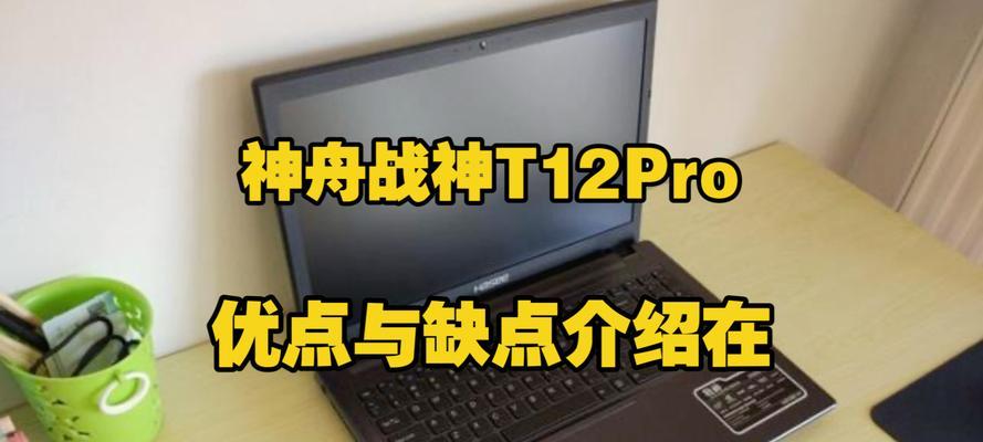 神舟主机——给你畅享极致游戏体验的不二选择（解锁游戏世界，掌握电竞先机，你值得拥有！）