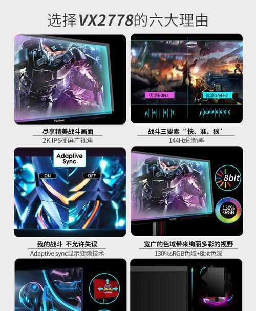 优派144Hz显示器设置指南（优派144Hz显示器解锁游戏画面的秘诀）