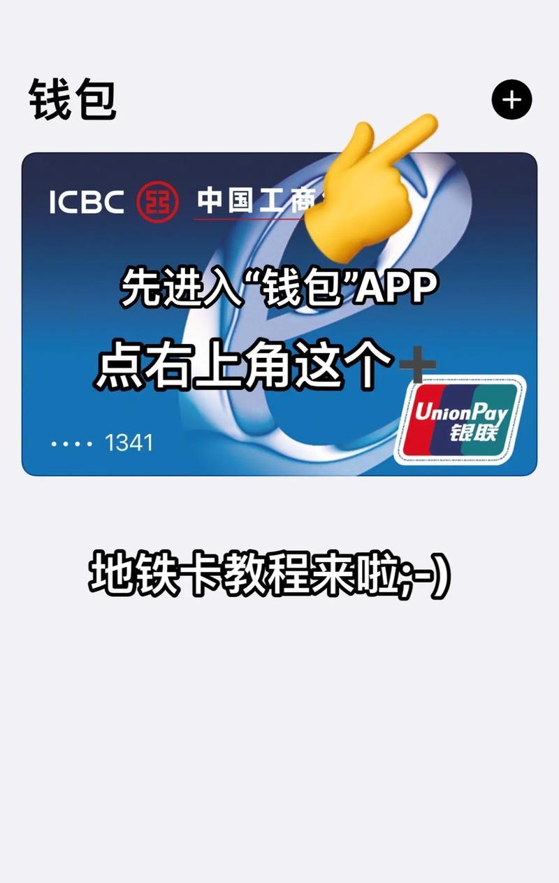 苹果NFC技术在地铁出行中的便利应用（探索苹果NFC技术如何改善地铁乘坐体验）