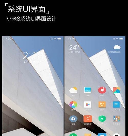 小米8系统如何为用户提供出色的使用体验？（深入探索小米8系统的关键特性和功能）