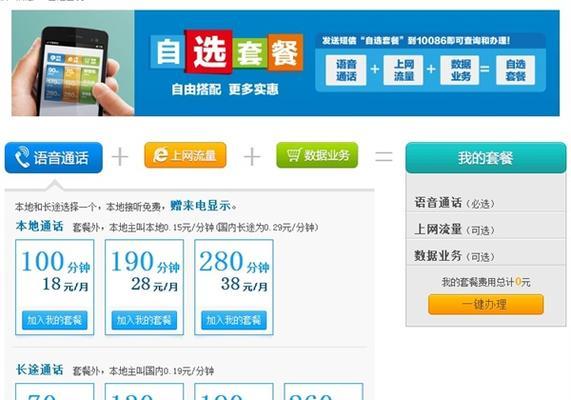 以移动啊波罗套餐如何优质实惠（解析啊波罗套餐的特点和优势）