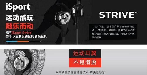 以魔声iSport如何为您提供卓越的运动音乐体验？（了解iSport，发现更好的音乐陪伴）
