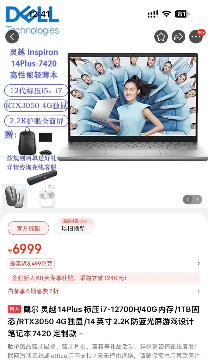戴尔灵越配置评测——性能与品质的完美结合（一款卓越的电脑选择，解锁高效办公新体验）