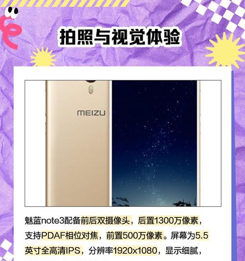 魅蓝手机（领先科技与时尚设计的完美融合）