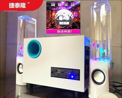 以水舞音响（颠覆传统音响，演绎奇幻舞蹈）