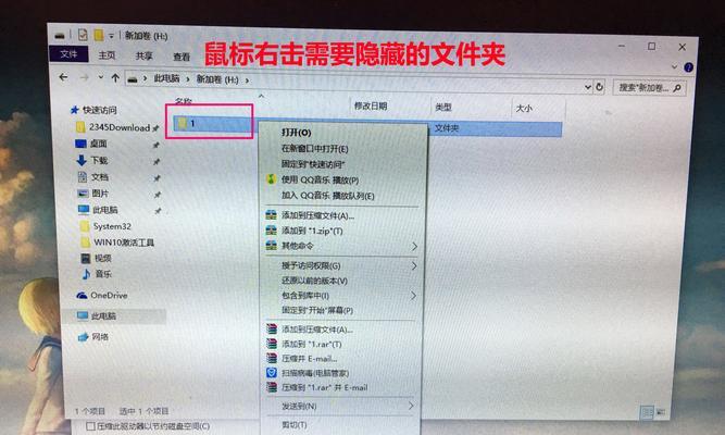 共享文件夹隐藏的方法与步骤（保护隐私，实现文件夹共享的安全隐藏技巧）