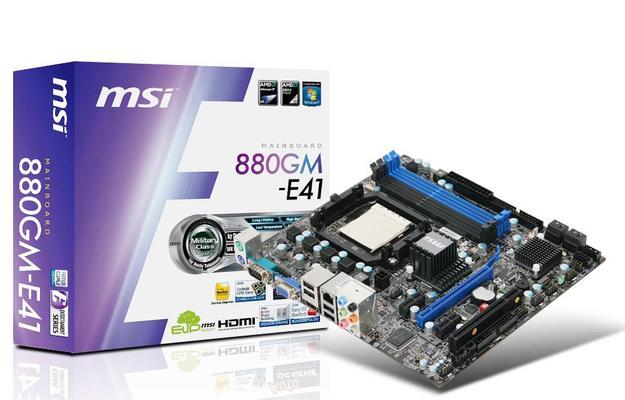 全面解析MSI880GM-E41主板的性能和特点（探索880GM-E41主板的功能与升级潜力）