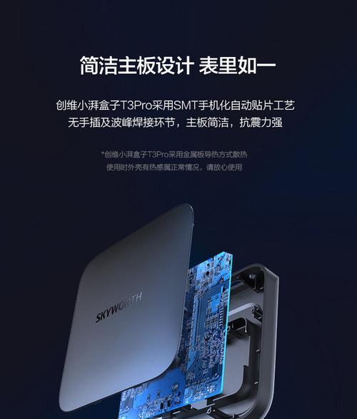 创维T2盒子如何满足你的影音娱乐需求（一款智能电视盒子，让你畅享高品质视听体验）