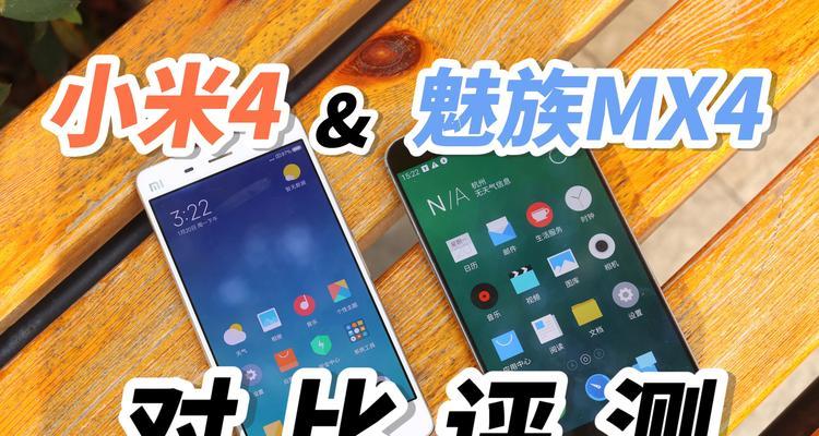 小米4X低配版究竟如何？（以性价比评估，这款手机还值得购买吗？）