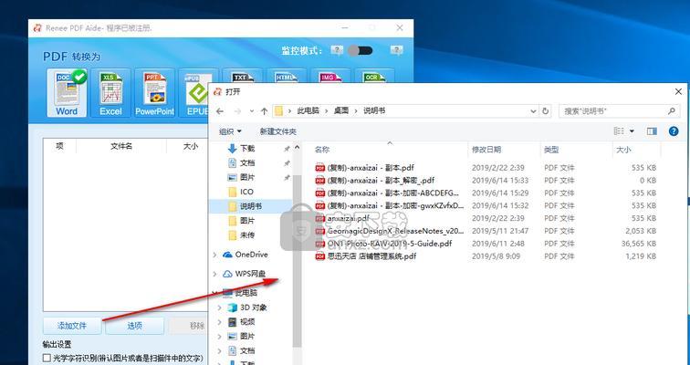 福昕PDF转换器的优势与功能详解（让PDF转换更简单高效）