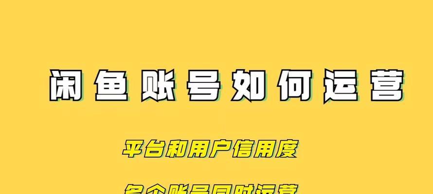 闲鱼二手交易平台的提升策略