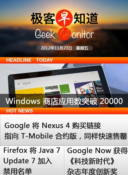 极客杂志（领略科技的无限魅力，开启智慧生活新篇章）