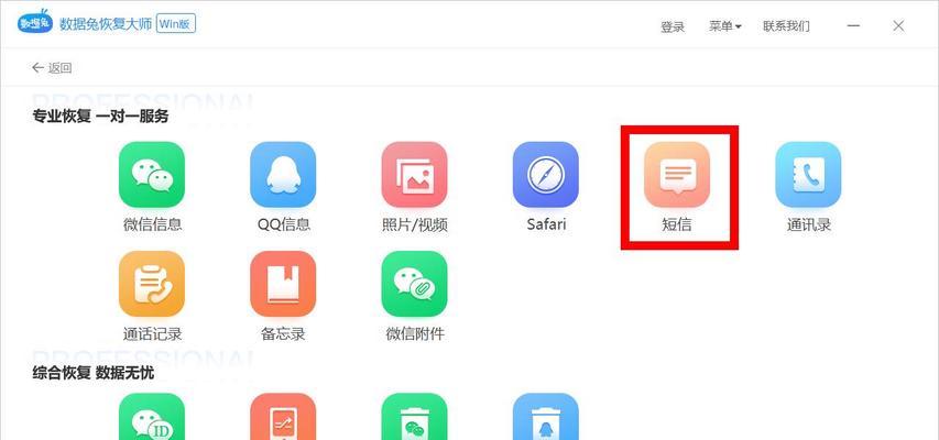 如何有效恢复误删短信的方法（教你一招，轻松找回宝贵短信）