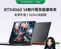 爱尔轩笔记本的性能与质量评测（一站式解析，揭秘爱尔轩笔记本的优劣势）