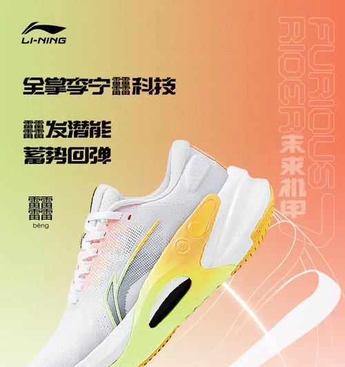 解密李宁烈骏跑鞋（从专业性能到舒适体验，烈骏成就你的奔跑梦想）