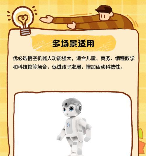 优必选机器人（揭秘优必选机器人的高科技魅力）