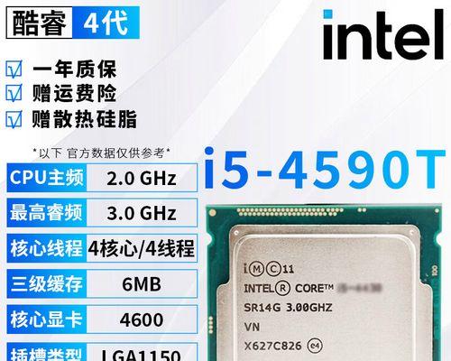 i5-4590T处理器的性能和特点（深入了解i5-4590T的技术细节，以及其在日常使用中的表现）