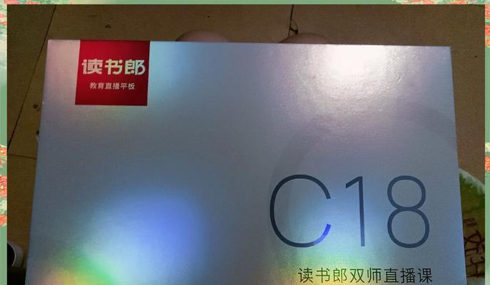 读书郎平板G90的特点与优势（深度解析读书郎平板G90的功能与性能）