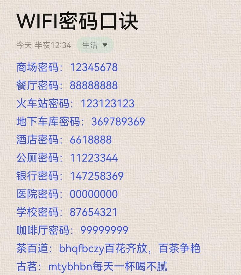 如何获取WiFi密码（轻松掌握获取无线网络密码的方法）
