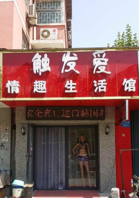 探索成人用品行业的发展现状与前景