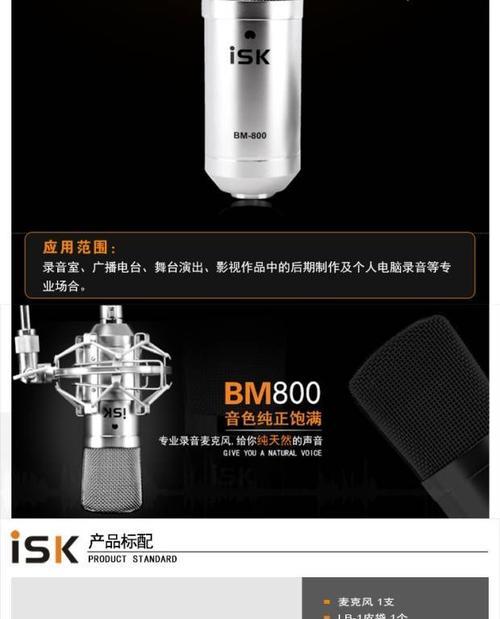 ISK800耳机评测及使用指南（探索ISK800耳机的音质和功能，带您进入全新听觉体验的世界）