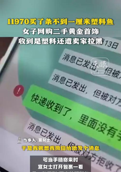 拉黑卖家会带来怎样的后果？（了解拉黑卖家的重要性，避免潜在风险）