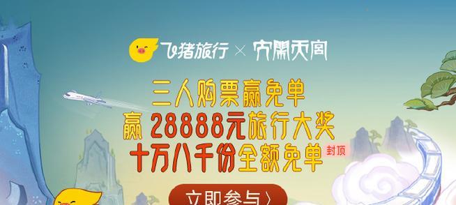揭秘飞猪旅行专线的卓越服务（一站式旅行解决方案为您打造完美假期）