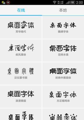 个性化定制手机字体，让你的手机与众不同（改变手机字体，轻松实现个性化风格）